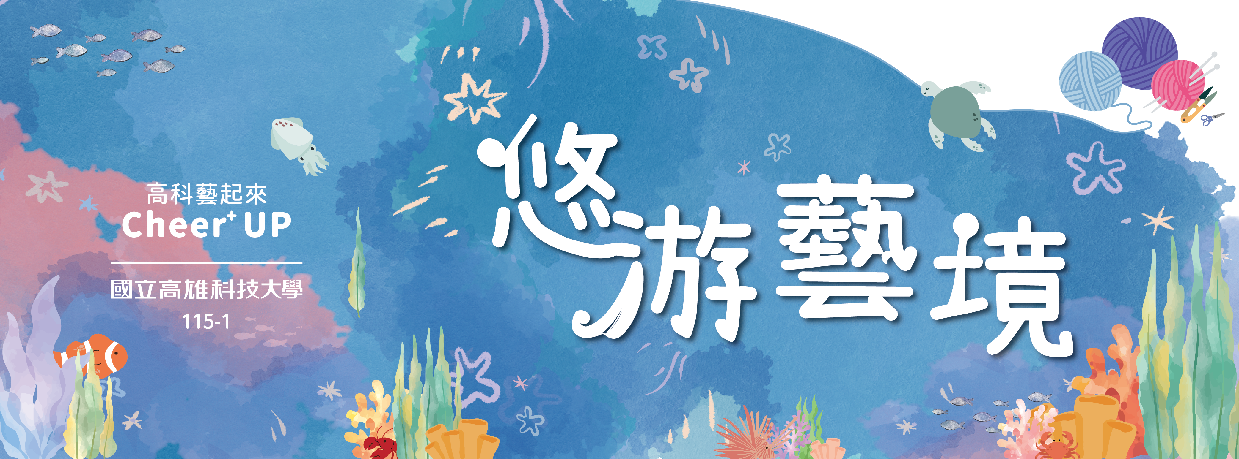 114-2高科藝術季